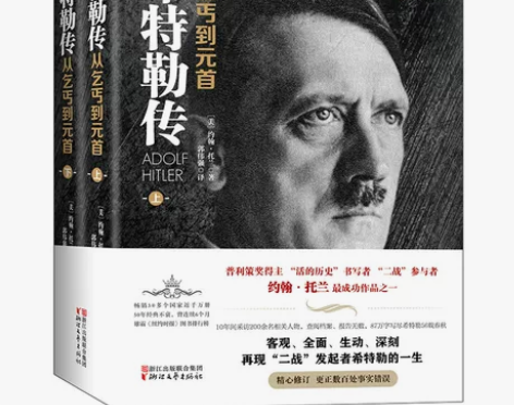 人物传记现货正版 希特勒传(从乞丐到元首上...