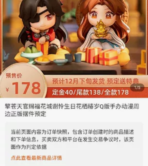 出天官赐福花栖椿岁Q版手办（双人组合） 擎...