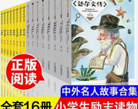 尾货清仓写给孩子的世界中外名人传记小学生课...