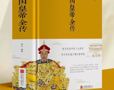 中国皇帝全传精装版中国历史名人传记历代帝王...
