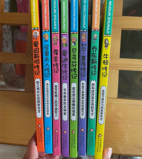 小学生必读的名人传记，全8册 感兴趣的话点...