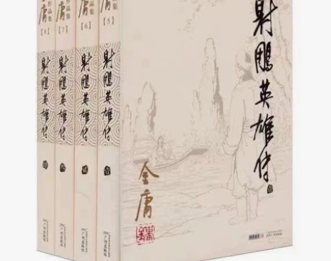 （限时特价）射雕英雄传全五册金庸小说金庸武...
