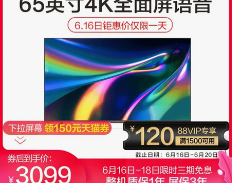 【狂欢价】【小米281】小米电视X65 6...