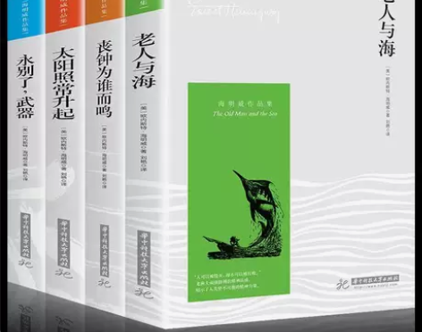 正版全4册海明威作品集老人与海太阳照常升起...