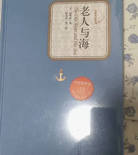 【包邮 可直拍】全新老人与海精装版 初高中...