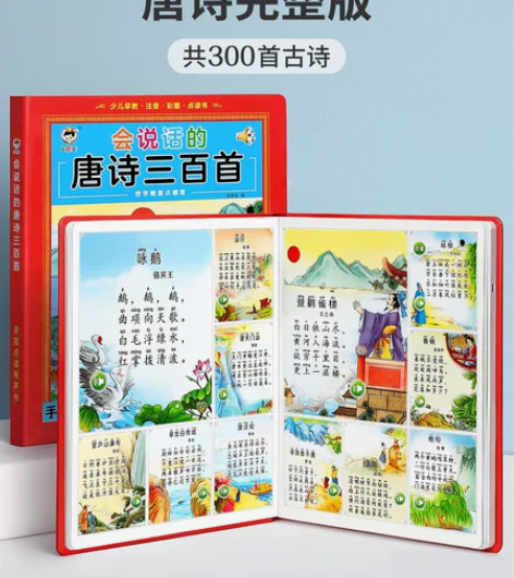 全新儿童识字唐诗三百首早教有声点读机幼儿园...