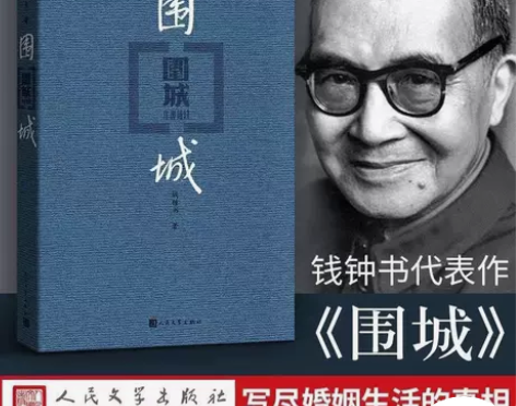 围城 钱钟书中国现代长篇小说藏本文学正版初...
