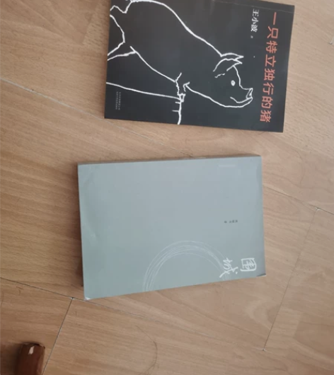 围城和一只特立独行的猪，两本15江浙沪皖包...