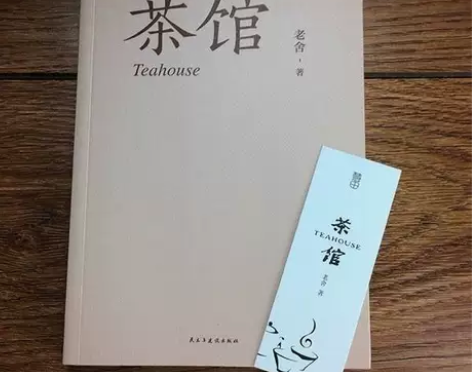 【清仓原著】茶馆 老舍 含龙须沟 我这一辈...