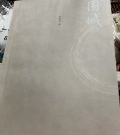 围城全新新华书店购入 感兴趣的话点“我想要...
