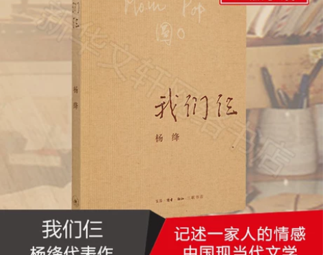 【新华书店】我们仨 杨绛正版包邮 我们仨正...