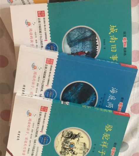 语文必读物《骆驼祥子·茶馆》《海底两万里》...