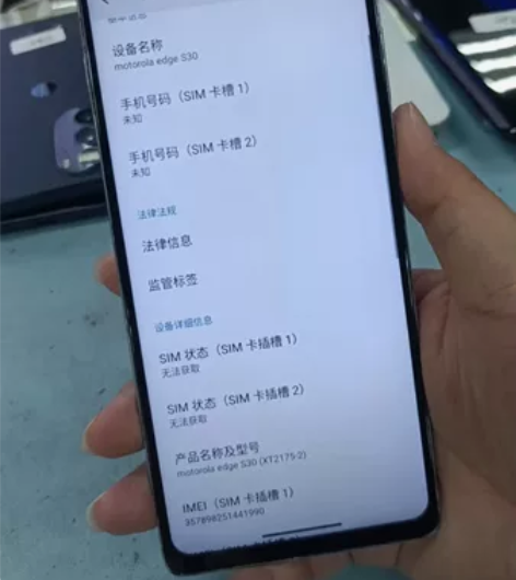 摩托罗拉S30      12+256 换...