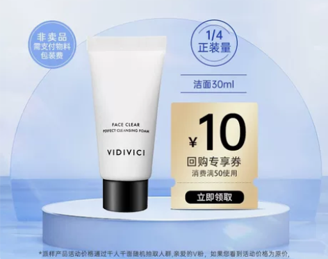 试用装【U先派样】VIDIVICI女神洁面...