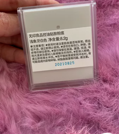 全新Muji无印良品控油贴肤粉底浅象xia...