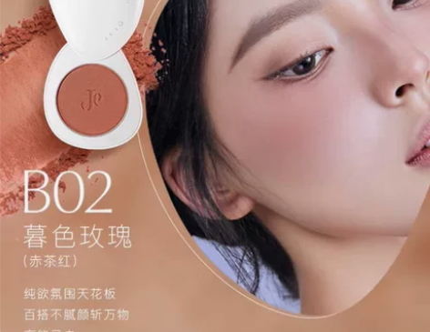JEJO姬玖腮修容红盘 色号B02 保质期...