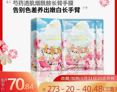 【羽妃兰长臂手膜】嫩白保湿补水细嫩双手细纹...