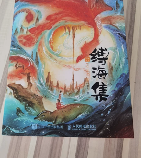 缚海集画册精装正版包邮出 比dzy便宜还包...