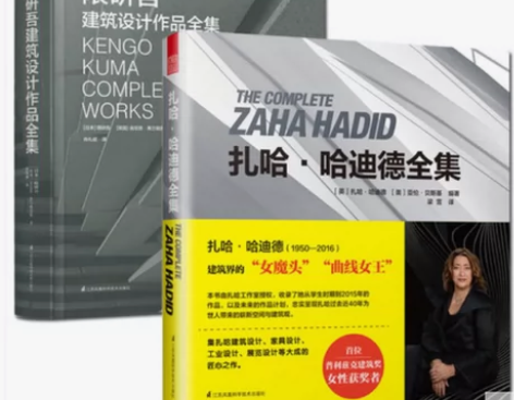 正版包邮 2册 扎哈·哈迪德全集/隈研吾建...