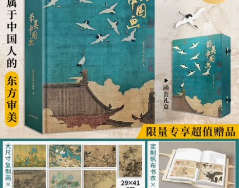 领劵满减最美中国画 精装礼盒艺术珍藏画集精...
