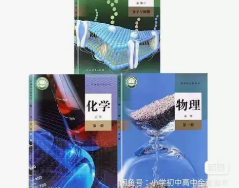 正版2022新版高中物理化学生物必修第一册...