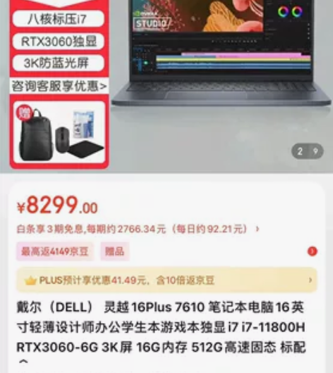 戴尔笔记本电脑,配置见照片,成色好,购买价...