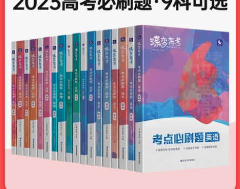 生物高中 高中生物高考必刷题2022新版高...