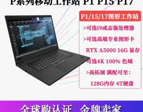 2021款美行ThinkPad P1隐士G...