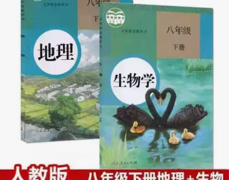 二手人教版初中8八年级下册地理生物学全套2...