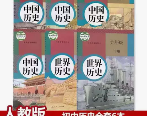 二手正版包邮人教版初中789七八九年级历史...