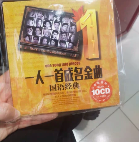 正版一人一首成名曲cd碟片车用经典老歌无损...
