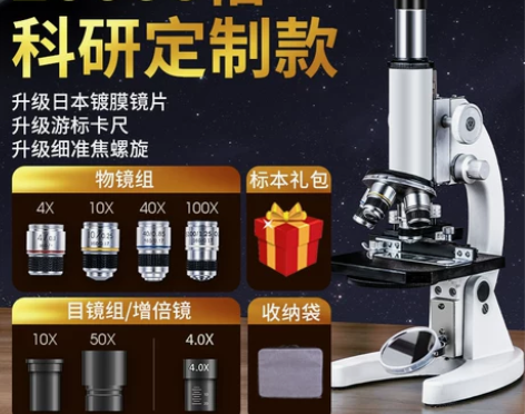 【可看细菌】专业版光学电子显微镜10000...