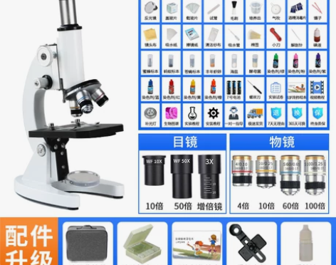 【狂欢价】光学显微镜10000倍生物儿童科...