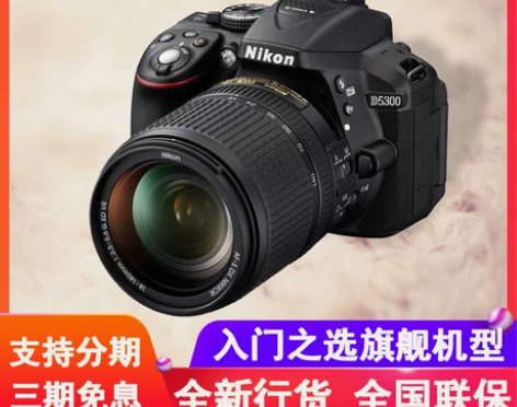 全新行货Nikon/尼康 D5300 D5600 D3400... 全新行货Nikon/尼康 D5300 D5600 D3400...