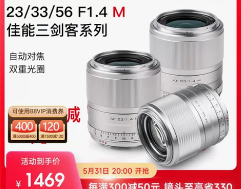 唯卓仕佳能23mm/33mm/56mm F...