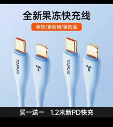 买一送一啊！！图拉斯果冻线适用苹果快充数据...