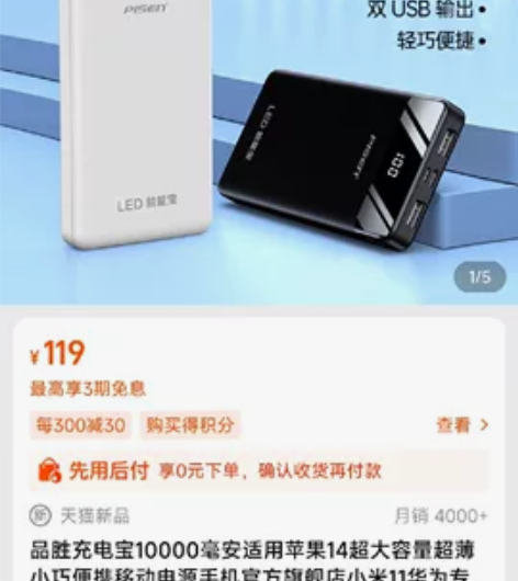 品胜充电宝10000毫安适用苹果14超大容...