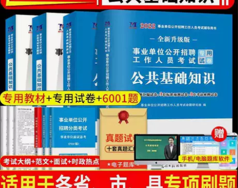 事业单位编制考试用书2022综合公共基础知...
