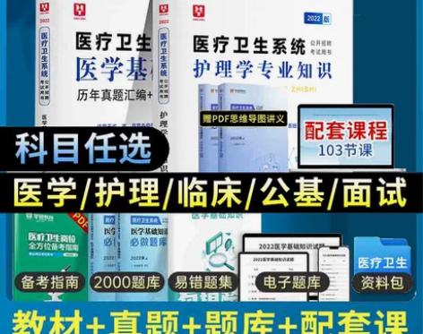 护理学专业知识 医学基础知识事业编