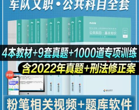 教育公共粉笔公考2021年军队文职人员考试...