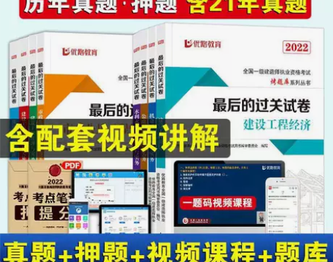 2022一级建造师资格考试一建建筑市政过关...