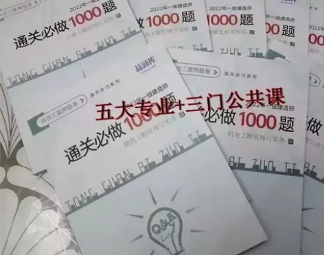 2022一级建造师通关必做1000题建筑市...