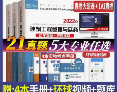 2022年二级建造师历年真题试卷押题模拟全...