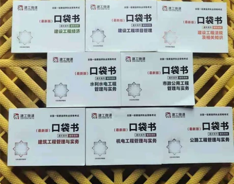 新版2021一建教材配套考点手册一级建造师...