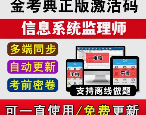 信息系统监理师中级题库，信息系统监理师真题...