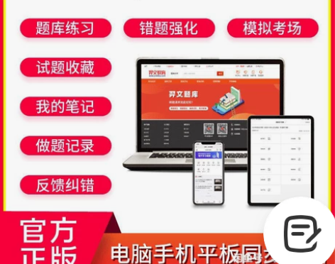 羿文题库激活题库考试软件 各类型考试题库均...