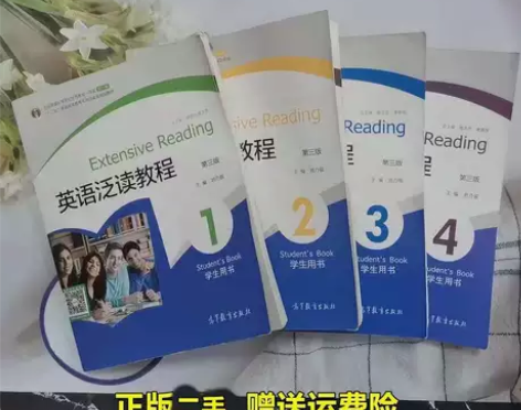 英语泛读教程1 2 3 4全四册学生用书 ...