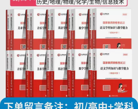 教师资格证考试用书2022初高中语文数学英...