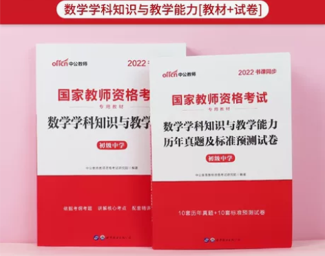 中公教育 初中数学 教资考试资料 科三教材...