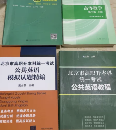 专升本考试用书,数学英语看好拍50块北京自...